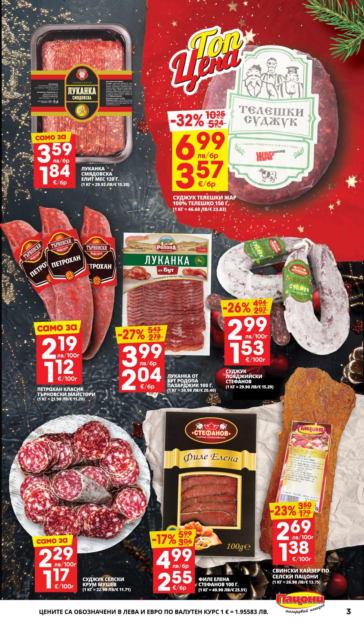 Брошура на Пацони - 24.11.2025 - 07.12.2025. Страница 3