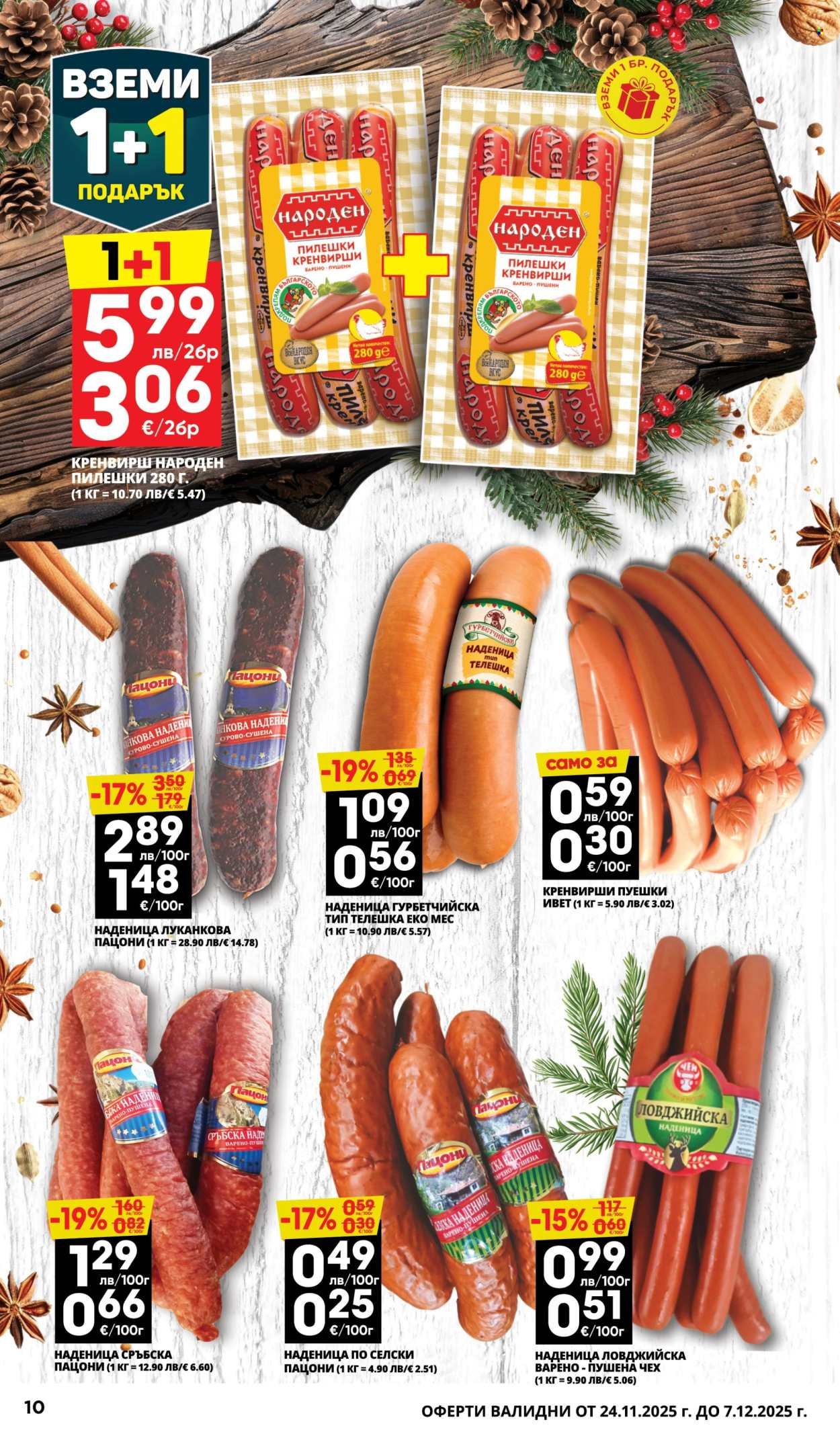 Брошура на Пацони - 24.11.2025 - 07.12.2025. Страница 10