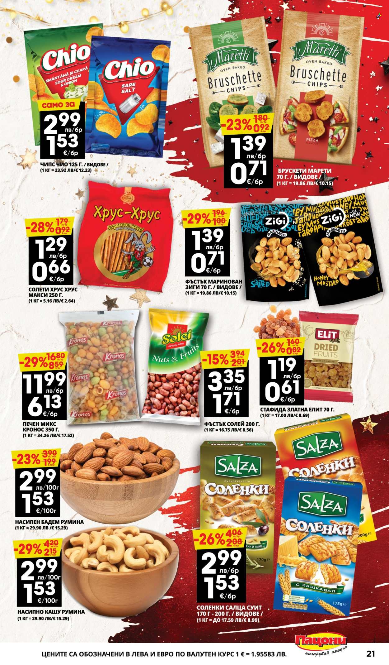 Брошура на Пацони - 24.11.2025 - 07.12.2025. Страница 21