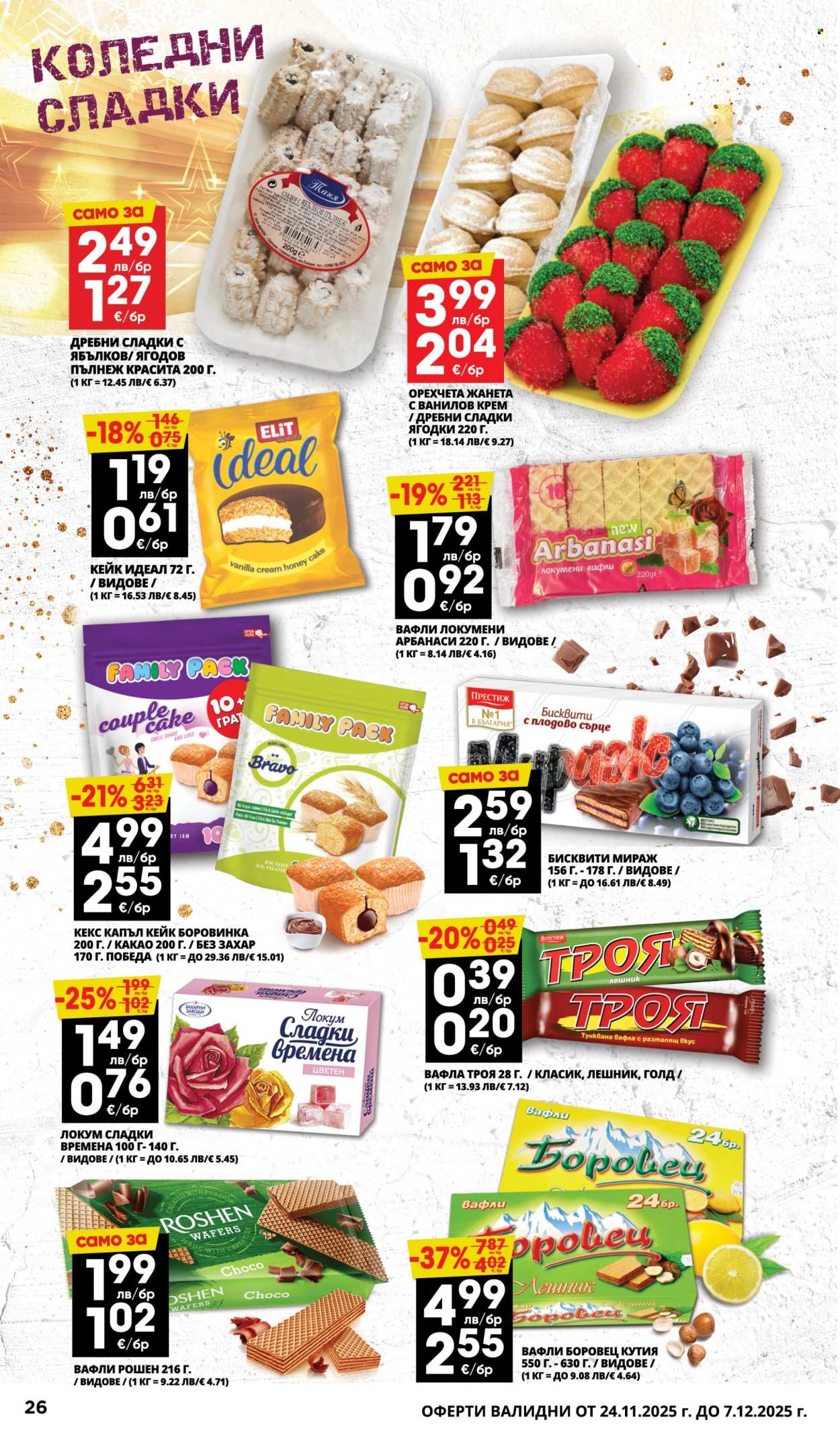 Брошура на Пацони - 24.11.2025 - 07.12.2025. Страница 26