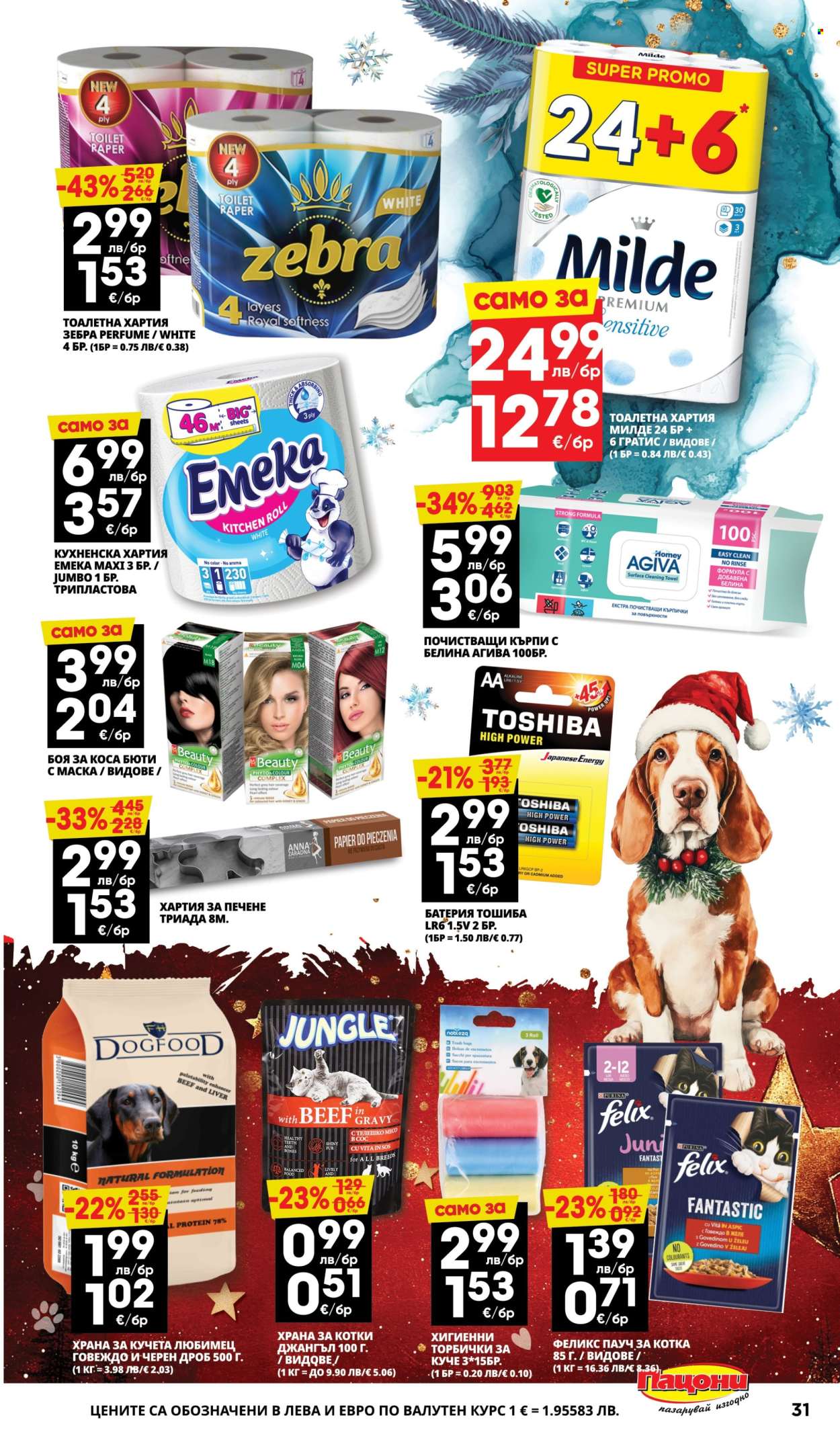 Брошура на Пацони - 24.11.2025 - 07.12.2025. Страница 31