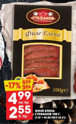 Филе Елена Стефанов