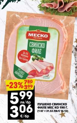 Пушено свинско филе Меско 190 г
