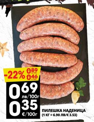 ПИЛЕШКА НАДЕНИЦА