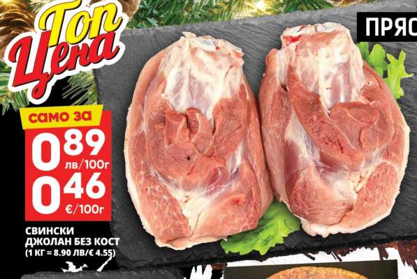Свински джолан без кост