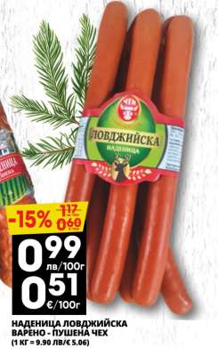 НАДЕНИЦА ЛОВДЖИЙСКА ВАРЕНО - ПУШЕНА ЧЕХ