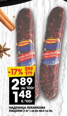 НАДЕНИЦА ЛУКАНКОВА ПАЦОНИ