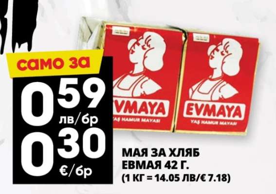 МАЯ ЗА ХЛЯБ ЕВМАЯ 42 Г.