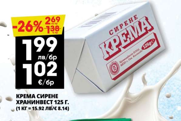 КРЕМА СИРЕНЕ ХРАНИНВЕСТ 125 Г.