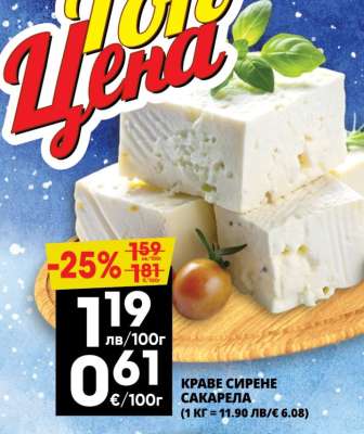 Краве сирене Сакарела
