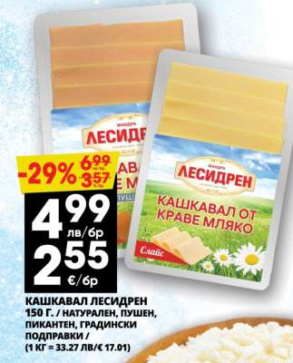 Кашкавал Лесидрен