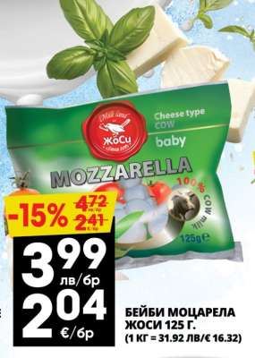 БЕЙБИ МОЦАРЕЛА ЖОСИ 125 Г.