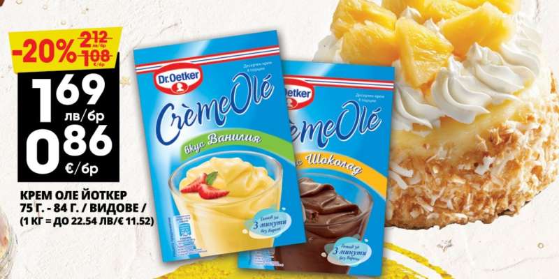 Крем Оле Йоткер