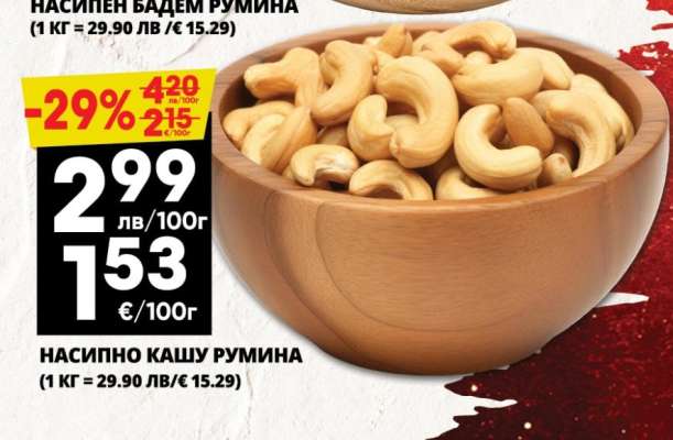 Насипно кашу Румина