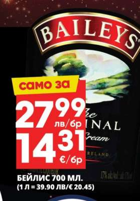 Бейлис 700 мл
