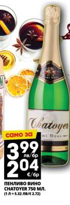 Пенливо вино Chatoyer 750 мл.