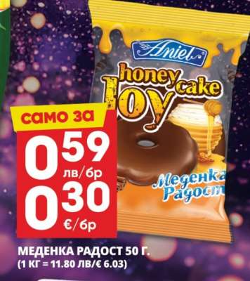Меденка Радост 50 г