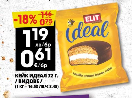 КЕЙК ИДЕАЛ 72 Г.