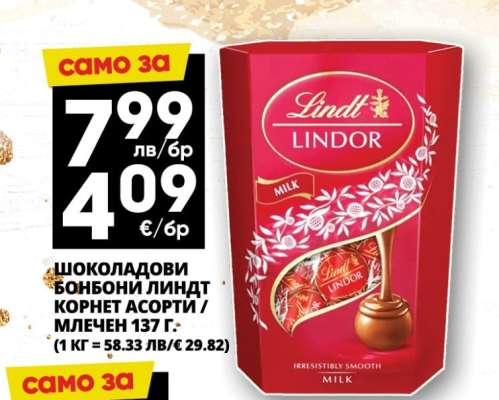 Шоколадови бонбони Линдт Корнет Асорти / Млечен 137 г