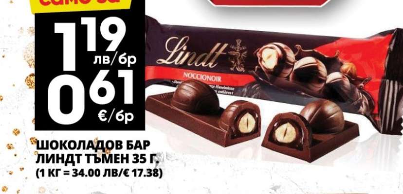 ШОКОЛАДОВ БАР ЛИНДТ ТЪМЕН 35 Г
