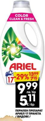 АРИЕЛ 17 ПРАНЕТА