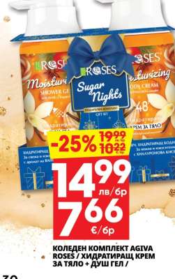 КОЛЕДЕН КОМПЛЕКТ AGIVA ROSES