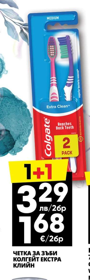 ЧЕТКА ЗА ЗЪБИ КОЛГЕЙТ ЕКСТРА КЛИЙН