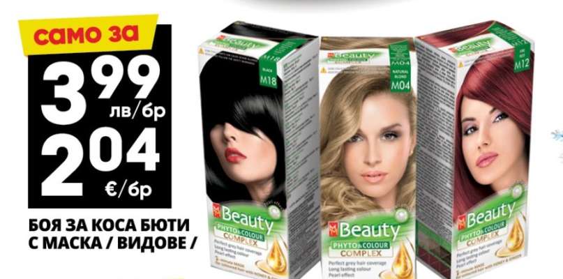 Боя за коса Бюти