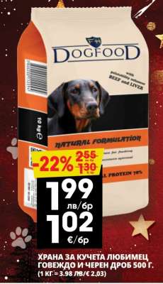 ХРАНА ЗА КУЧЕТА ЛЮБИМЕЦ ГОВЕЖДО И ЧЕРЕН ДРОБ 500 Г