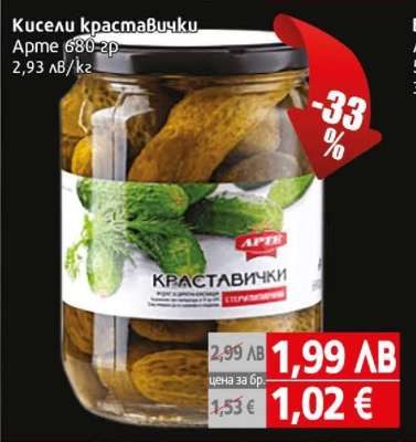 Кисели краставички