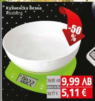 КУХНЕНСКА ВЕЗНА ROSBERG