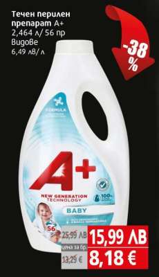 Течен перилен препарат A+