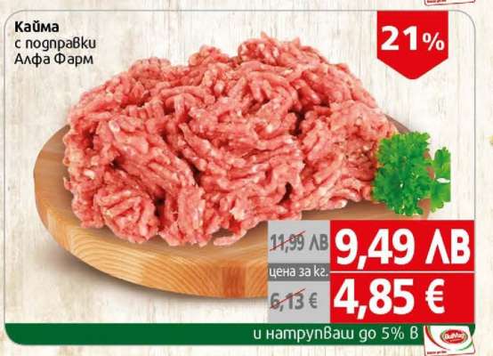 Кайма с подправки Алфа Фарм