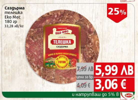 САЗДЪРМА ТЕЛЕШКА