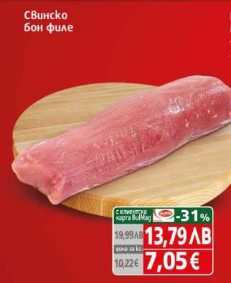 Свинско бон филе