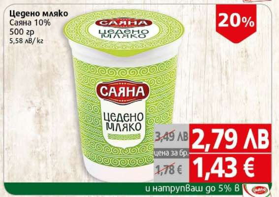 Цедено мляко