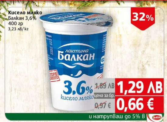Кисело мляко Балкан 3,6%