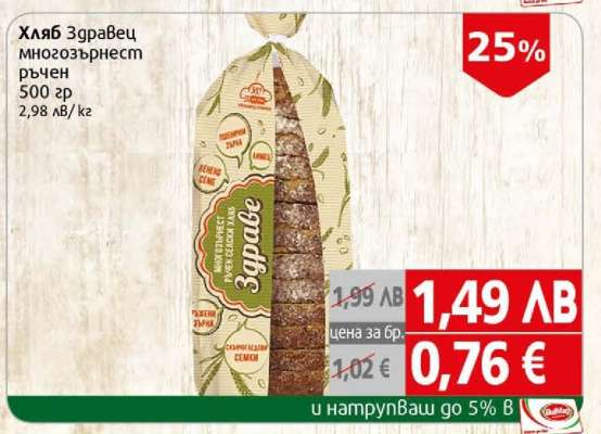 Хляб Здравец многозърнест ръчен