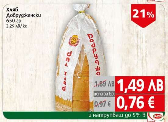 Хляб Добруджански