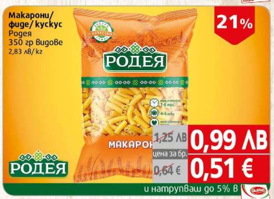 Родея Макарони/фиде/кус кус