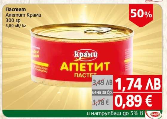 Пастет Апетит Крами