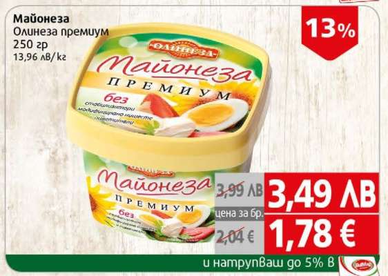 Майонеза Олинеза премиум