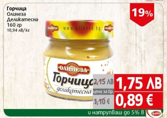 Горчица Олинеза Деликатесна