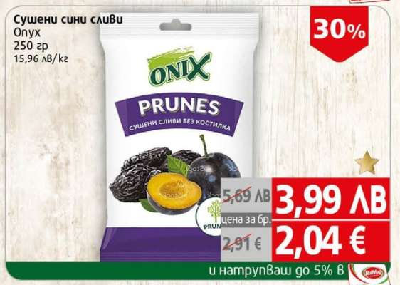 Сушени сини сливи