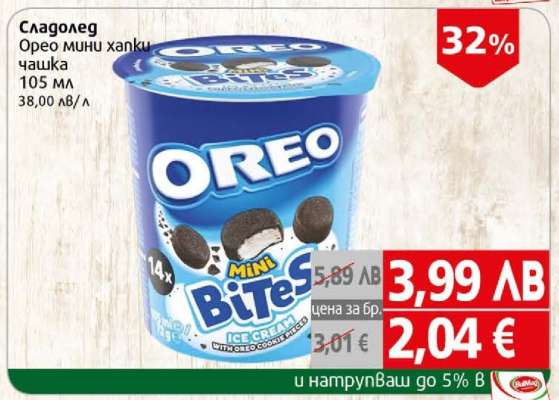 Сладолед Орео мини хапки чашка