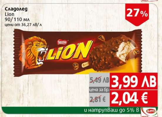 Сладолед Lion