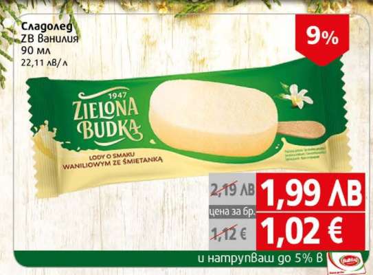 Сладолед ZB Ванилия