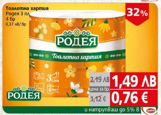 Тоалетна хартия Родея 3 пл