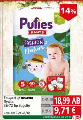 Гащички/ пелени Пуфис