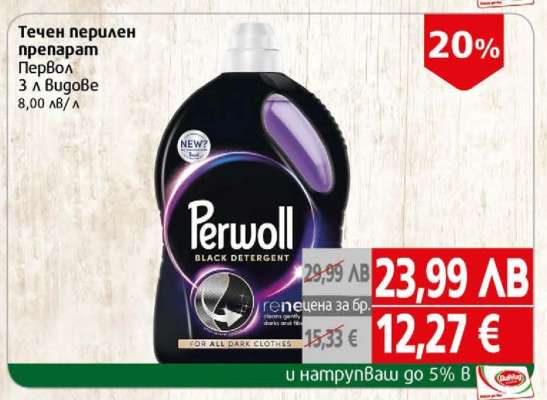 Течен перилен препарат Первол